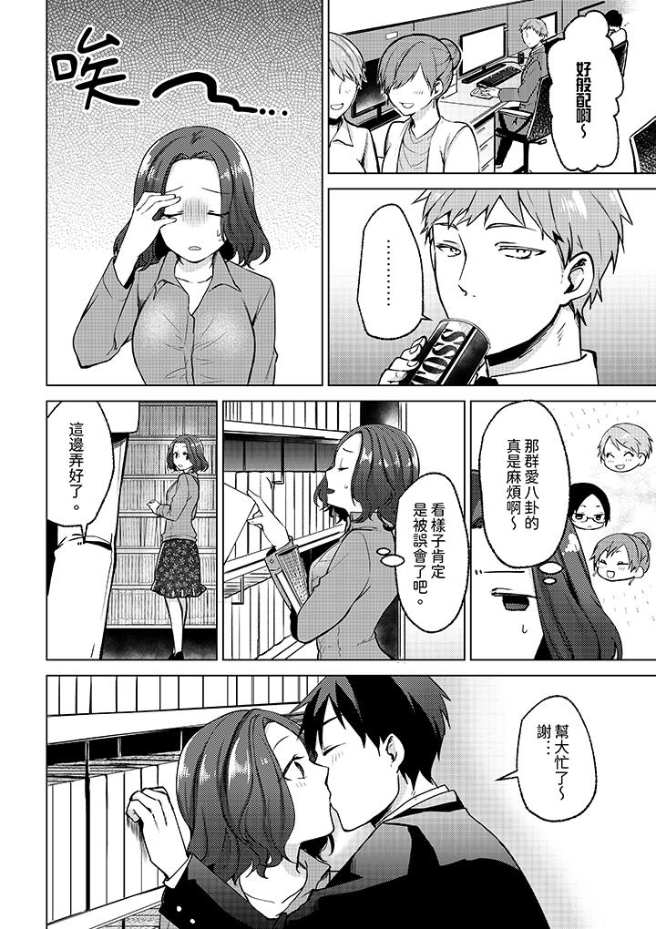 《被同事发现是从良女哎不是以此要挟我跟你做爱吗》漫画 第7話