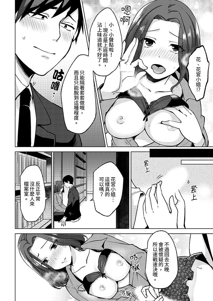 《被同事发现是从良女哎不是以此要挟我跟你做爱吗》漫画 第7話
