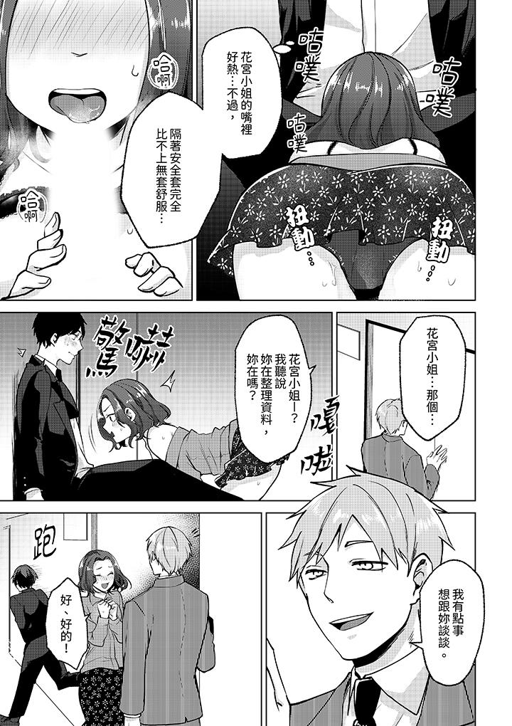《被同事发现是从良女哎不是以此要挟我跟你做爱吗》漫画 第7話