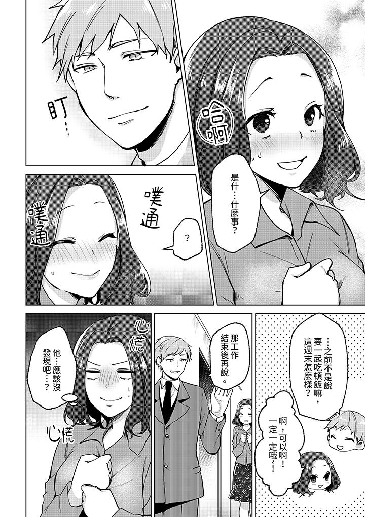 《被同事发现是从良女哎不是以此要挟我跟你做爱吗》漫画 第7話