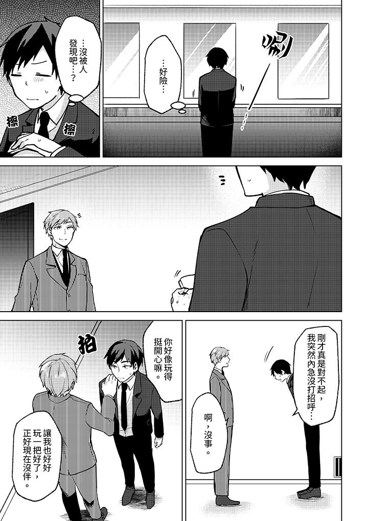 《被同事发现是从良女哎不是以此要挟我跟你做爱吗》漫画 第7話