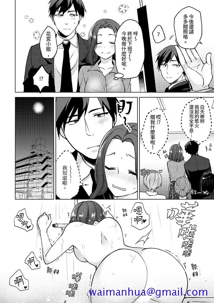 《被同事发现是从良女哎不是以此要挟我跟你做爱吗》漫画 第7話