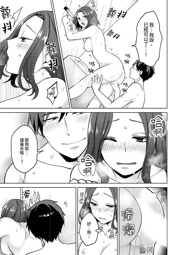 《被同事发现是从良女哎不是以此要挟我跟你做爱吗》漫画 第7話