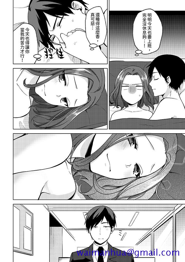 《被同事发现是从良女哎不是以此要挟我跟你做爱吗》漫画 第8話
