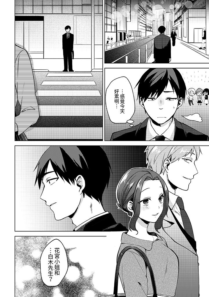 《被同事发现是从良女哎不是以此要挟我跟你做爱吗》漫画 第8話