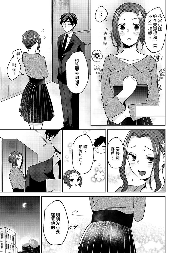 《被同事发现是从良女哎不是以此要挟我跟你做爱吗》漫画 第8話