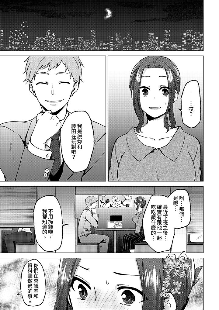 《被同事发现是从良女哎不是以此要挟我跟你做爱吗》漫画 第9話