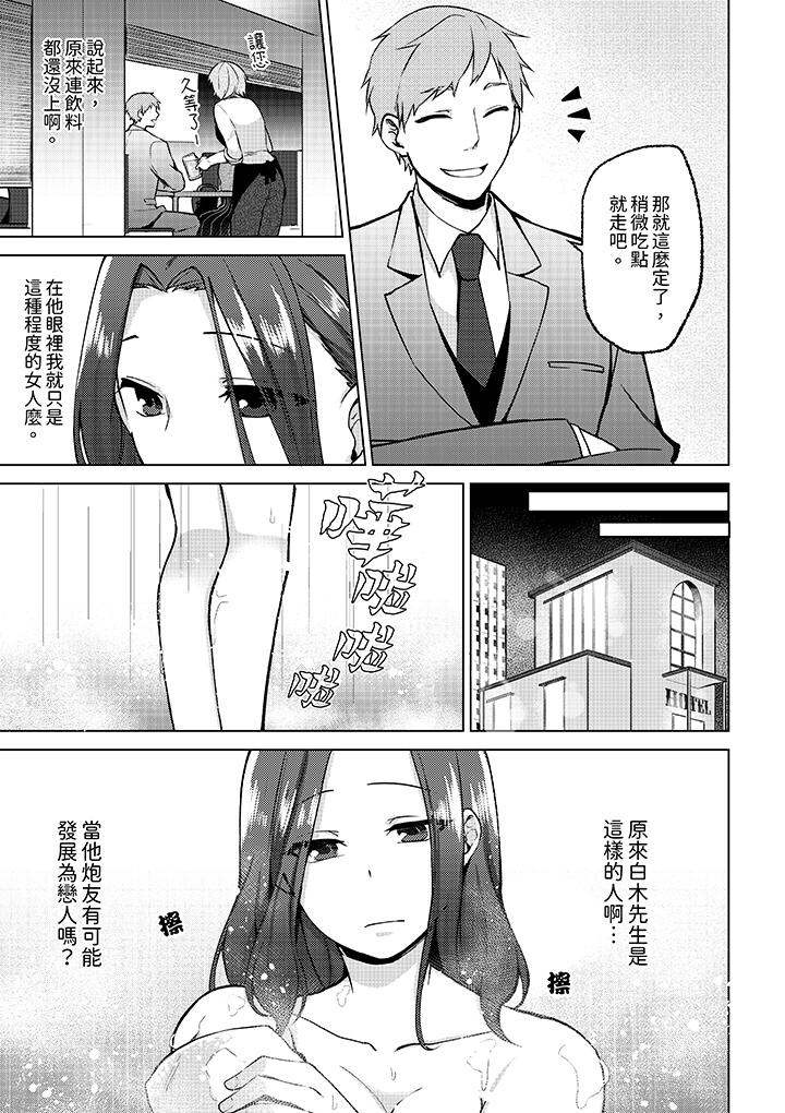 《被同事发现是从良女哎不是以此要挟我跟你做爱吗》漫画 第9話