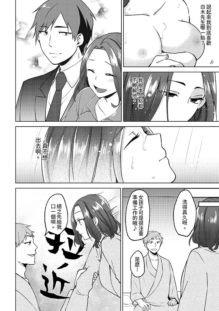 《被同事发现是从良女哎不是以此要挟我跟你做爱吗》漫画 第9話