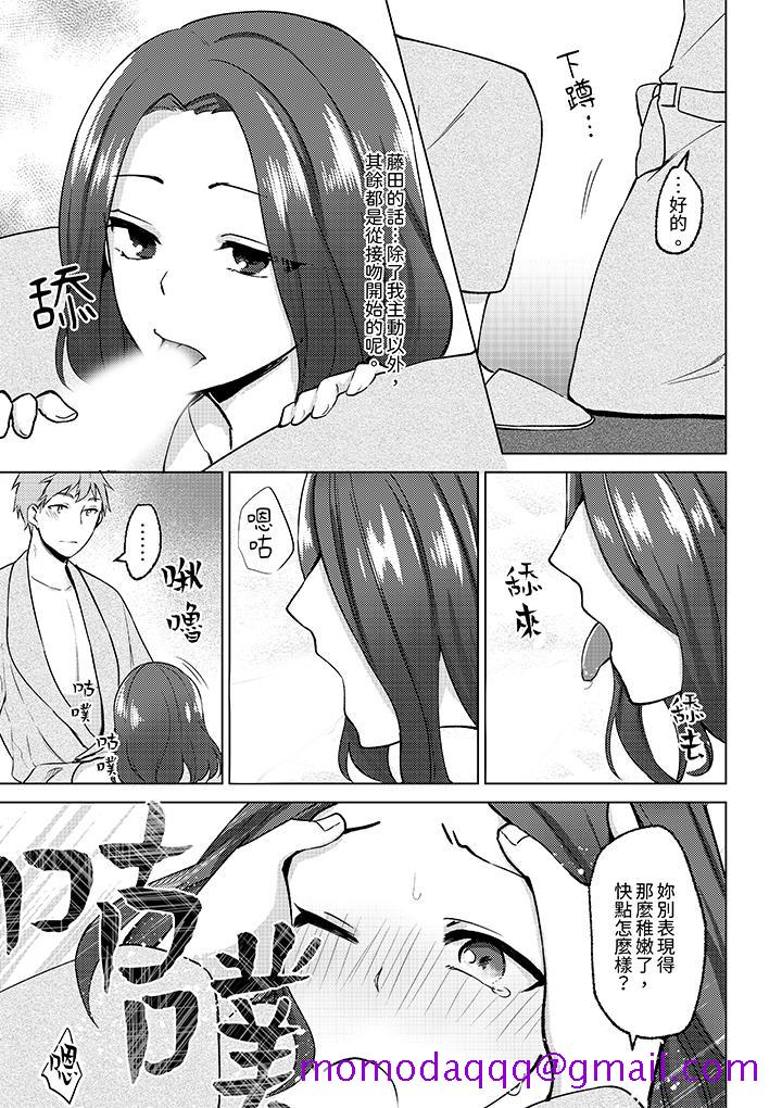《被同事发现是从良女哎不是以此要挟我跟你做爱吗》漫画 第9話