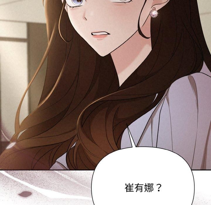 《被吞噬的夜》漫画 第9話