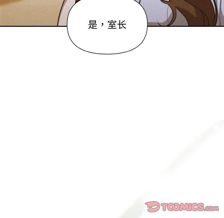 《被吞噬的夜》漫画 第9話