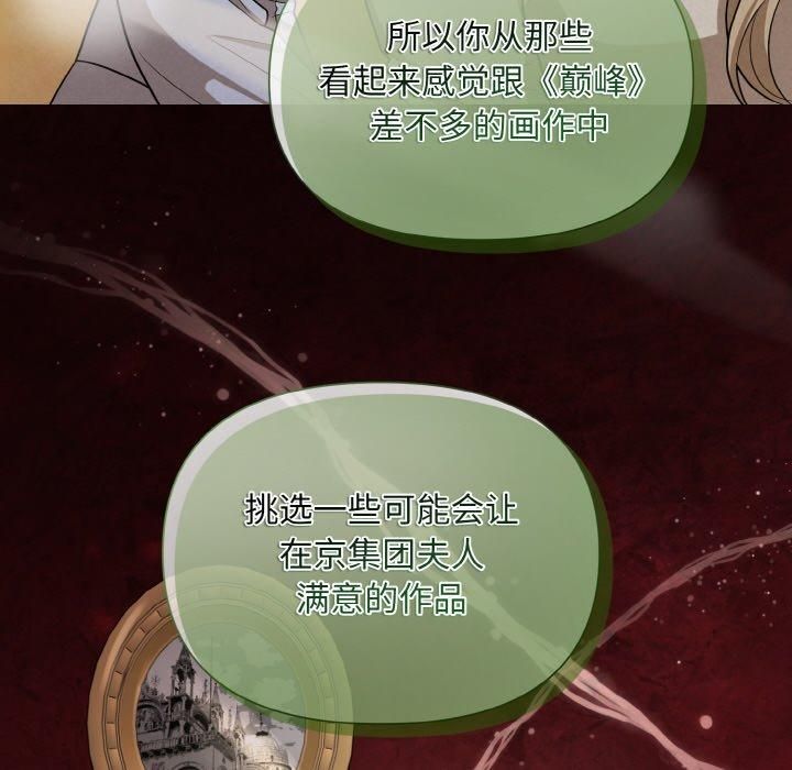 《被吞噬的夜》漫画 第9話