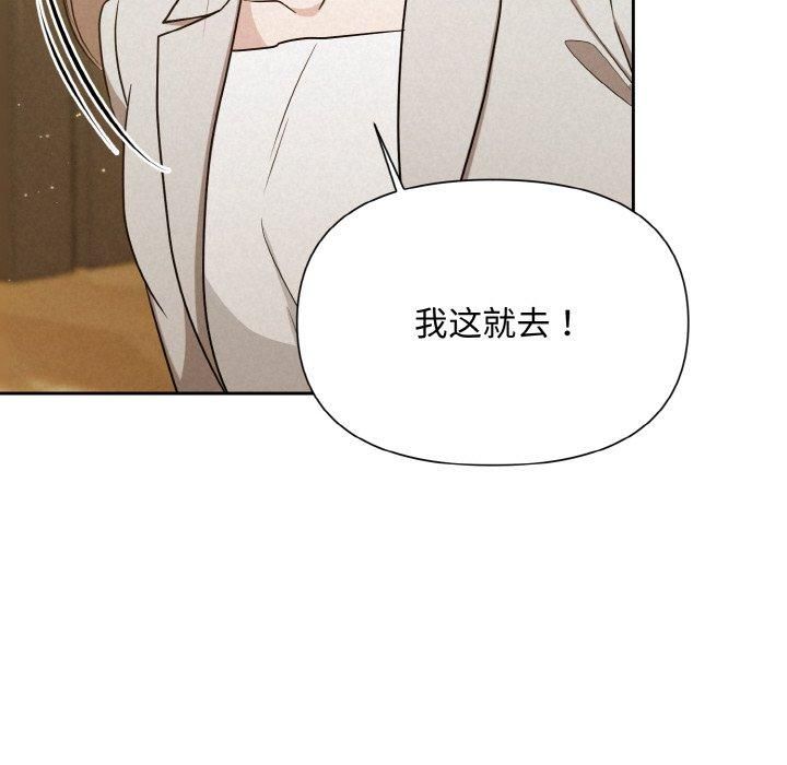 《被吞噬的夜》漫画 第9話