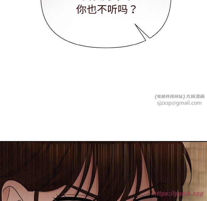 《被吞噬的夜》漫画 第9話