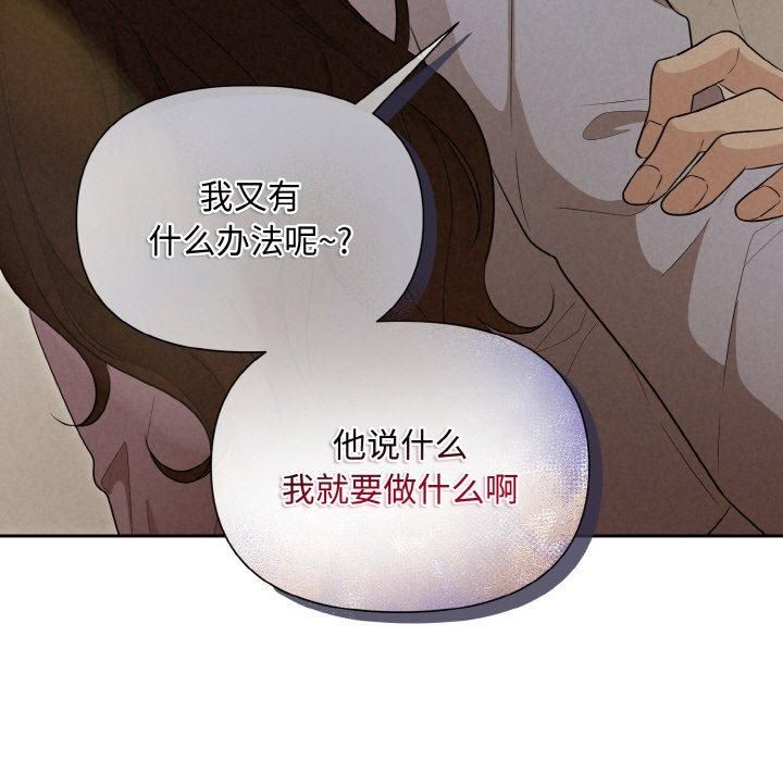 《被吞噬的夜》漫画 第9話
