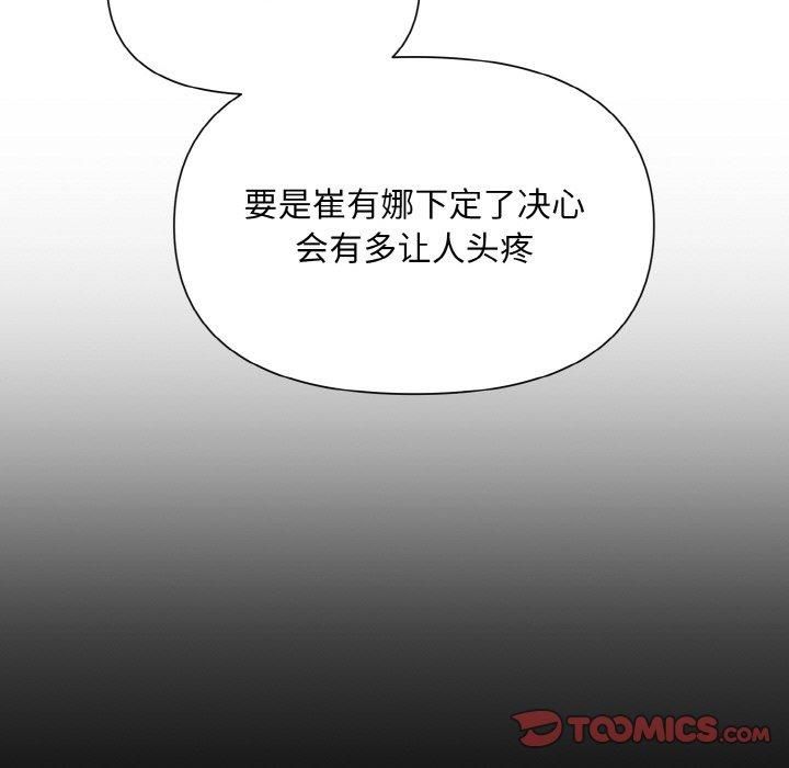 《被吞噬的夜》漫画 第9話