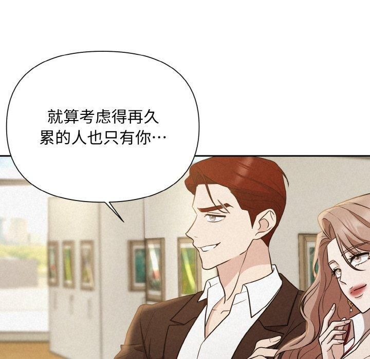 《被吞噬的夜》漫画 第9話