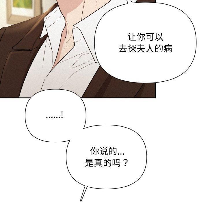 《被吞噬的夜》漫画 第9話