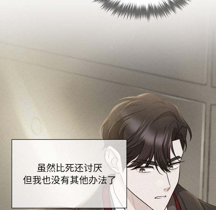 《被吞噬的夜》漫画 第9話