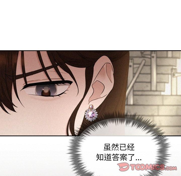 《被吞噬的夜》漫画 第9話