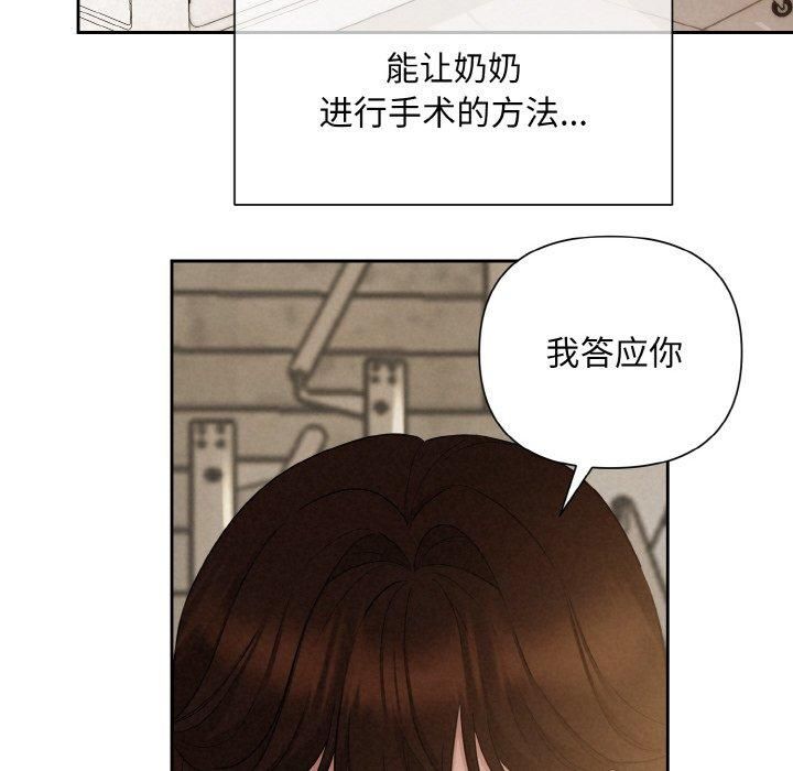《被吞噬的夜》漫画 第9話