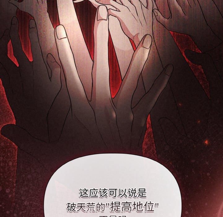 《被吞噬的夜》漫画 第10話