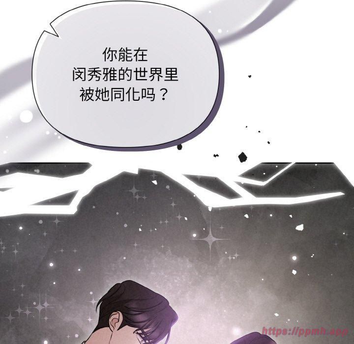 《被吞噬的夜》漫画 第10話