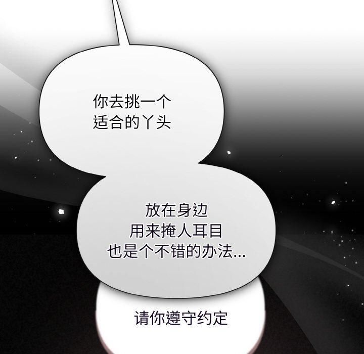 《被吞噬的夜》漫画 第10話