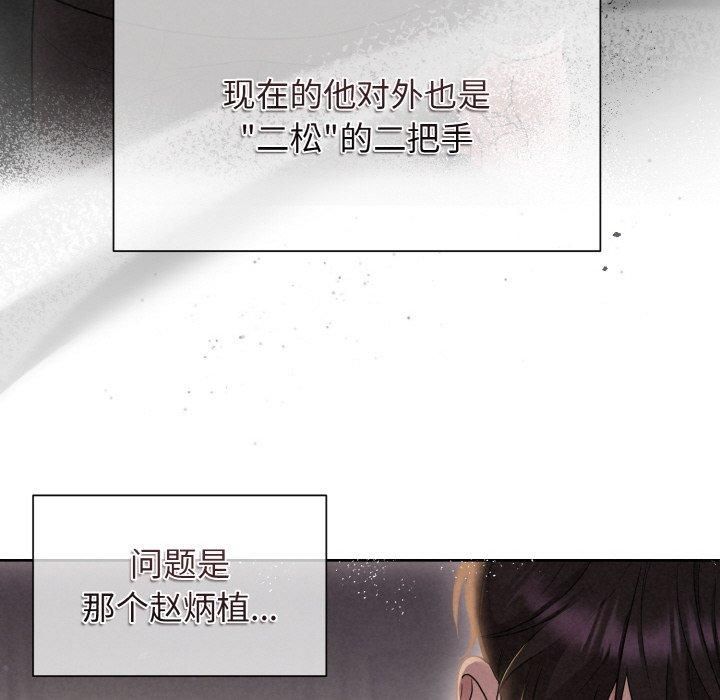 《被吞噬的夜》漫画 第10話