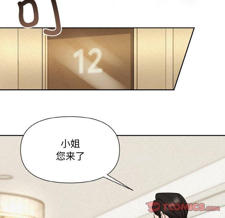 《被吞噬的夜》漫画 第10話