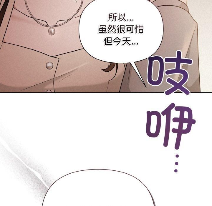 《被吞噬的夜》漫画 第10話