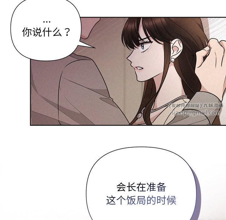 《被吞噬的夜》漫画 第11話