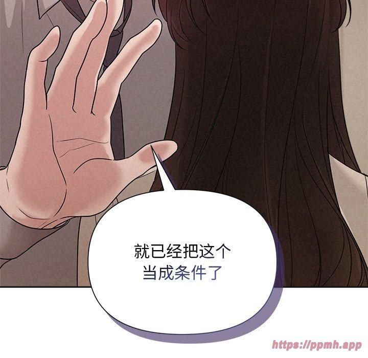 《被吞噬的夜》漫画 第11話