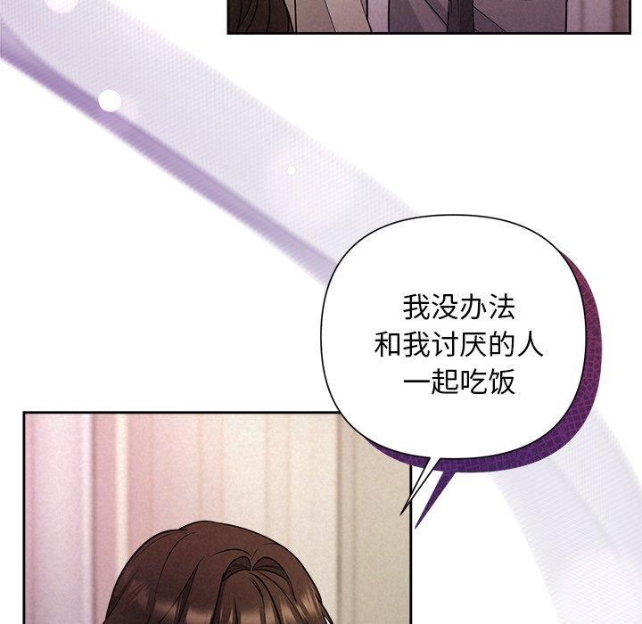 《被吞噬的夜》漫画 第11話