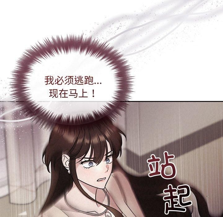 《被吞噬的夜》漫画 第11話