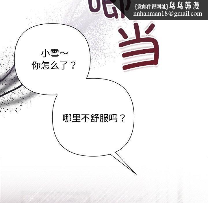 《被吞噬的夜》漫画 第11話