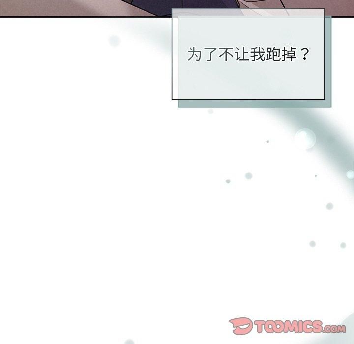 《被吞噬的夜》漫画 第11話