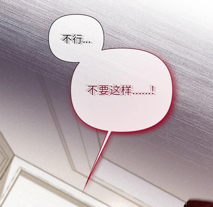 《被吞噬的夜》漫画 第11話
