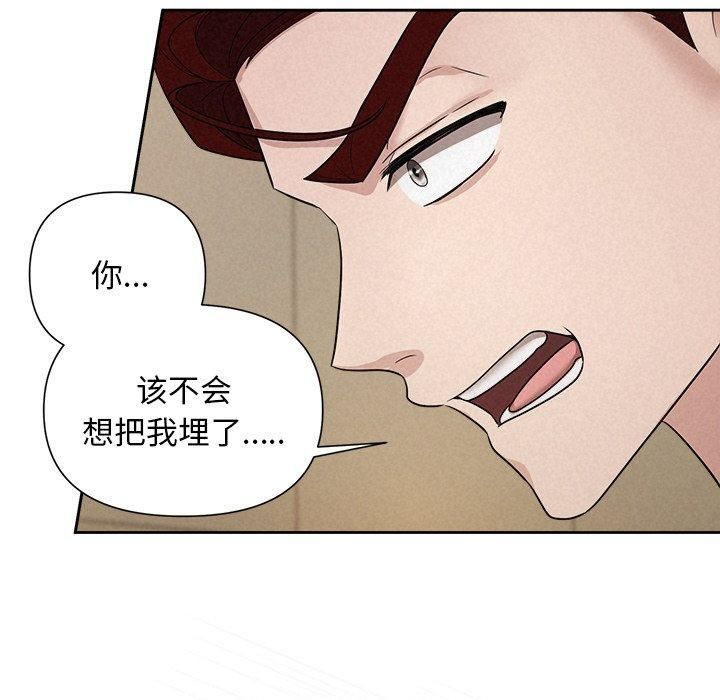 《被吞噬的夜》漫画 第12話