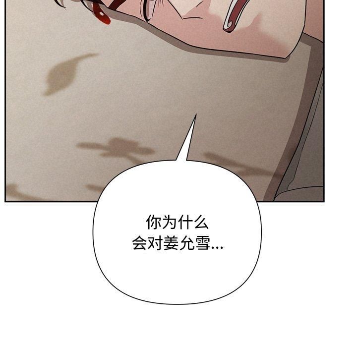 《被吞噬的夜》漫画 第12話