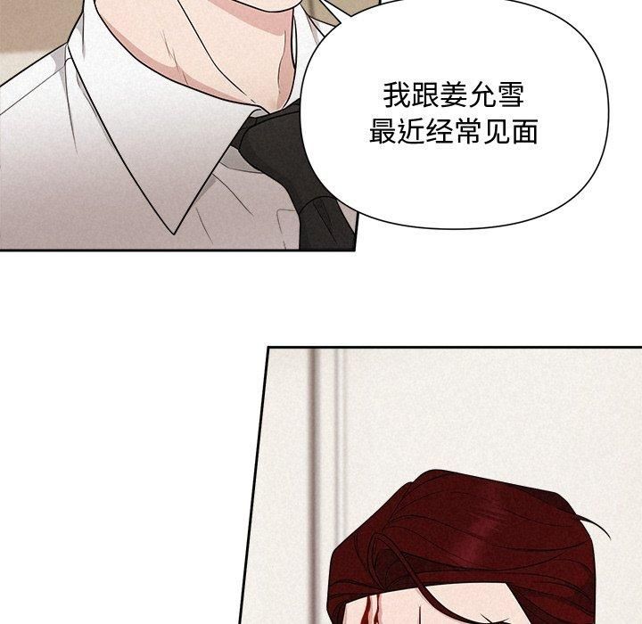 《被吞噬的夜》漫画 第12話