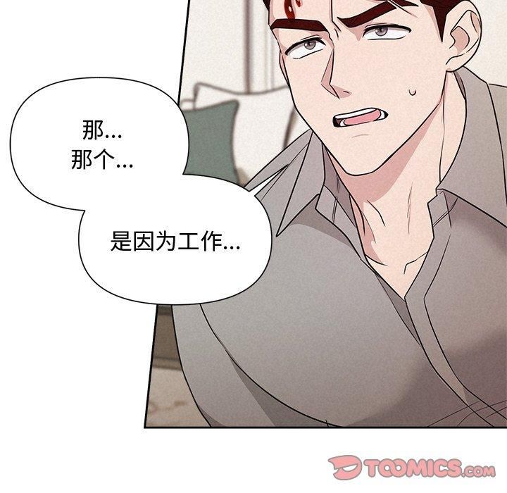 《被吞噬的夜》漫画 第12話
