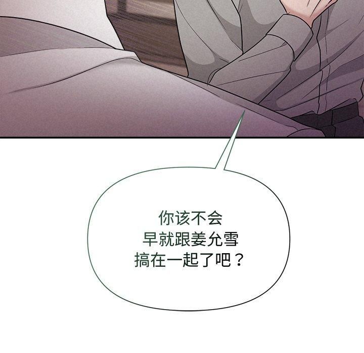 《被吞噬的夜》漫画 第12話