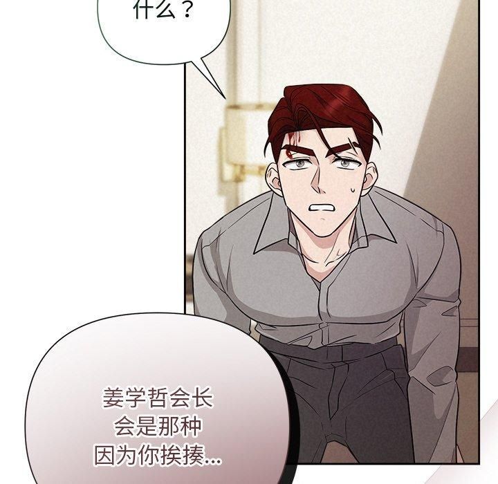 《被吞噬的夜》漫画 第12話