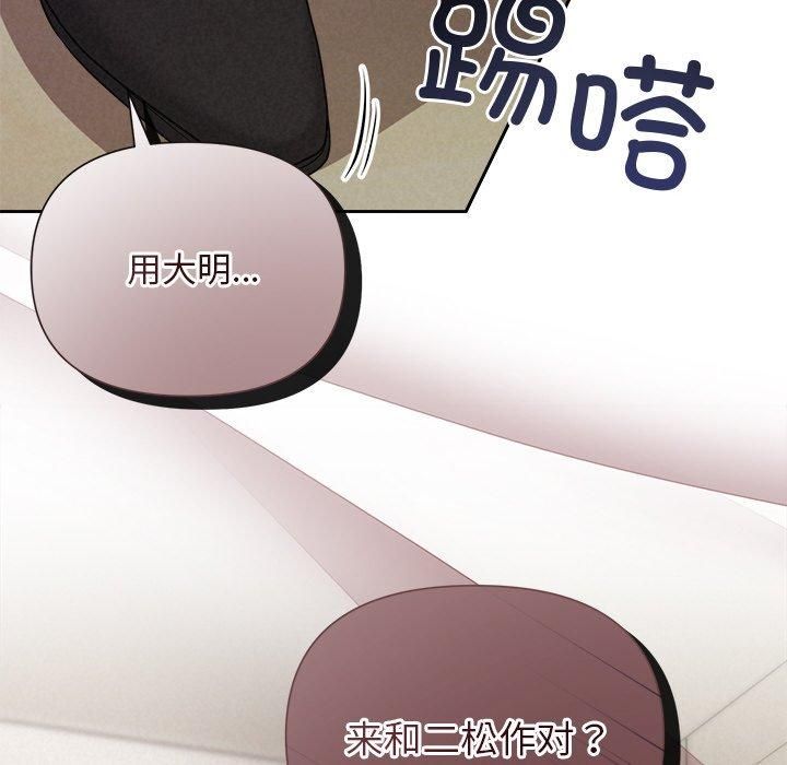 《被吞噬的夜》漫画 第12話