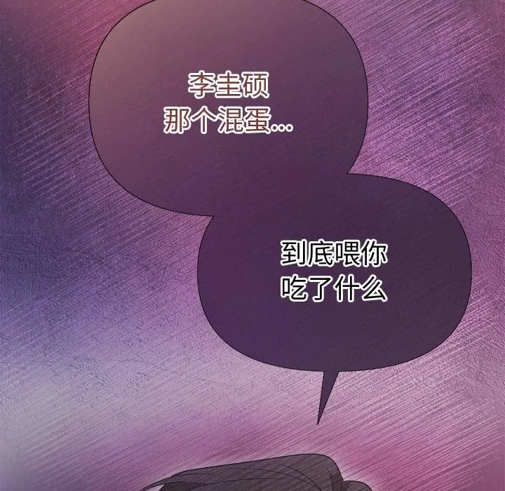 《被吞噬的夜》漫画 第13話