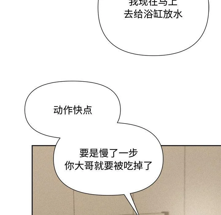 《被吞噬的夜》漫画 第13話