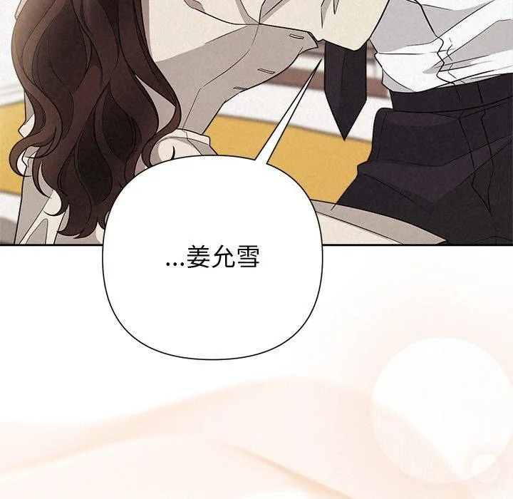 《被吞噬的夜》漫画 第13話