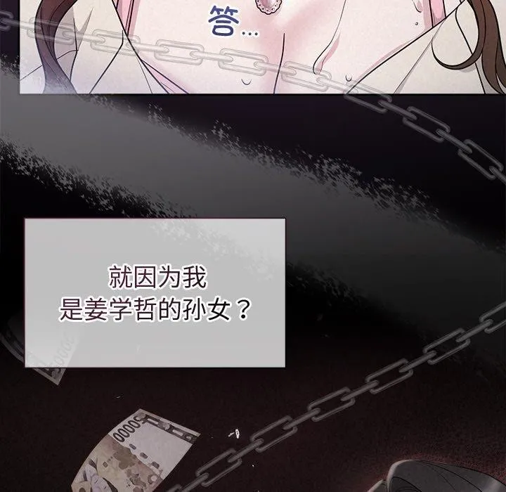 《被吞噬的夜》漫画 第13話